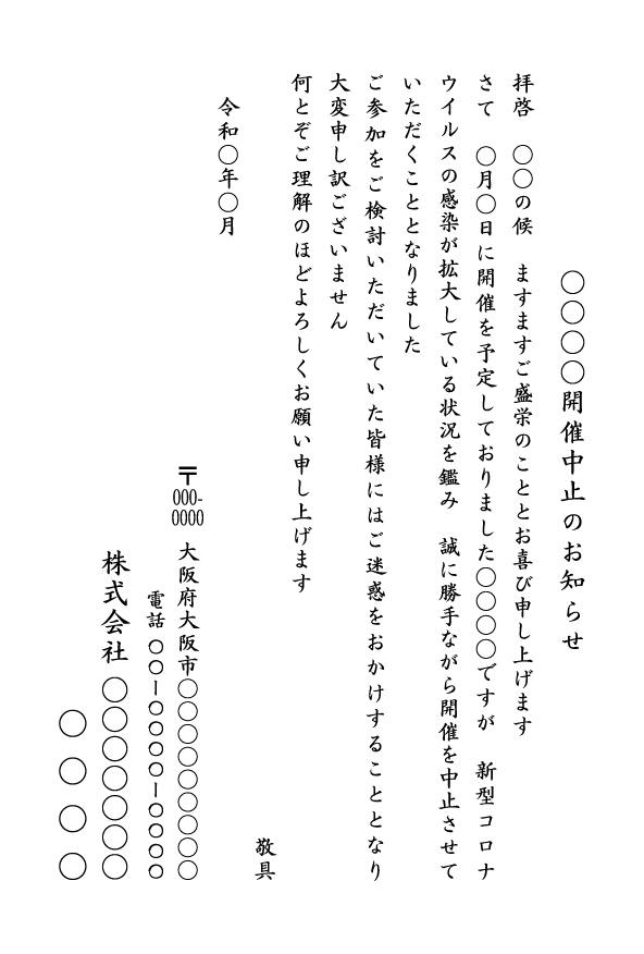 文 で の コロナ 禍 挨拶 新型コロナウイルスへの対応についての挨拶文と感染症対策の例文ひな形