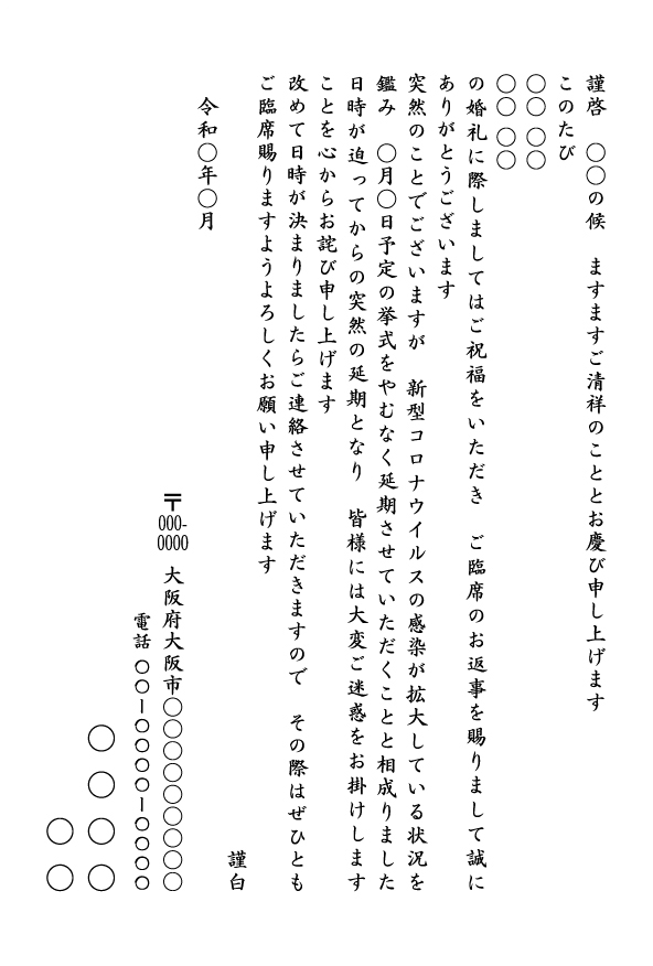 開催 中止 の お知らせ 文例