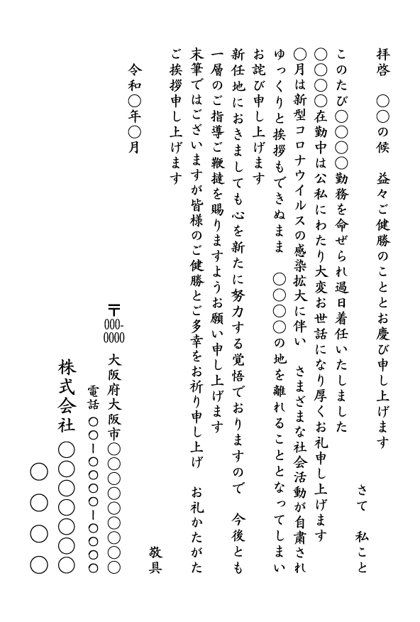 手紙 見舞い コロナ お コロナ禍のビジネス文書の冒頭文やご自愛くださいなどの使い方と結び方は？