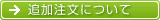 �ɲ���ʸ�ˤĤ���