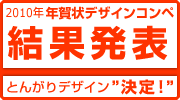 2010ǯǯ����ǥ����󥳥��
���ȯɽ