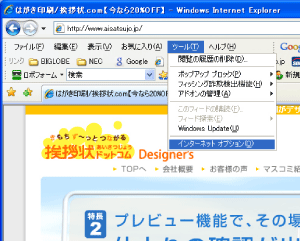 「ツール」→「インターネットオプション」をクリック
