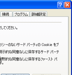 インターネットオプションのプライバシータブをクリック