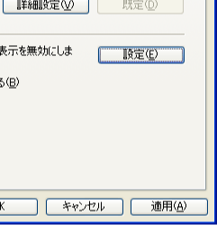 インターネットオプションのプライバシータブをクリック