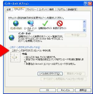 インターネットオプション「セキュリティ」の「規定のレベル」をクリック