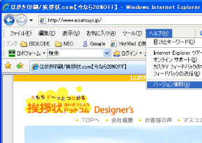 「ヘルプ」→「バージョン情報」をクリック