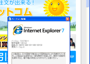 「ヘルプ」→「バージョン情報」をクリック