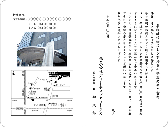 事務所移転-拡大サンプル