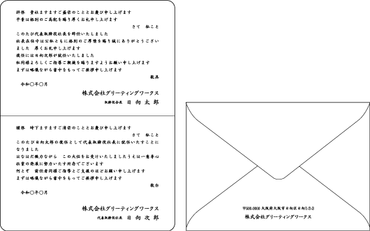 封筒付き2つ折りカード　ヨコ書き