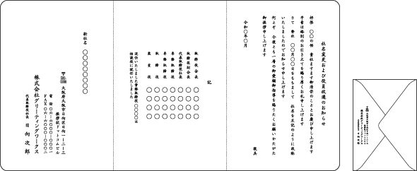 封筒付き3つ折りカード　タテ書き