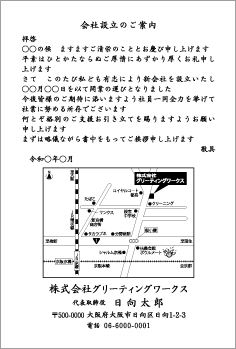 はがき　ヨコ書き　地図入り