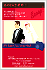 結婚報告はがき WN-086