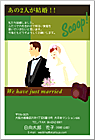 結婚報告はがき WN-087