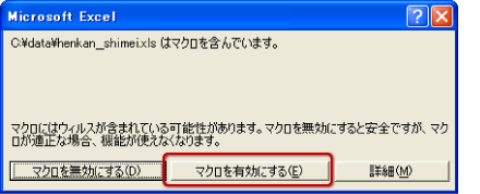 マクロを有効にする