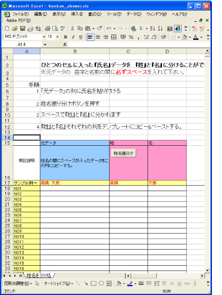 宛名切り分けテンプレート