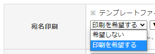 印刷を希望する