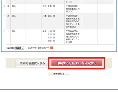 過去の宛名印刷利用リストも選べます