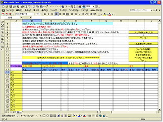 エクセルテンプレート