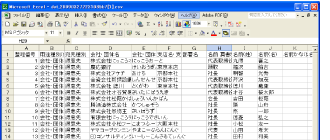 登録された全宛名データ