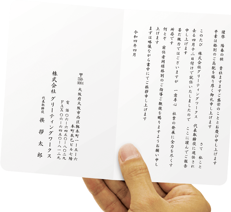 挨拶状