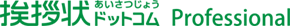 挨拶状ドットコム