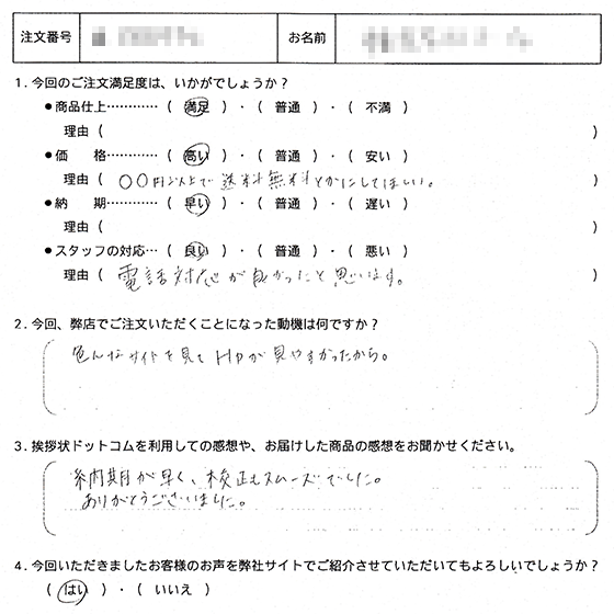 合併・業務提携2