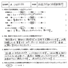 お客様の声-オリジナル文章84