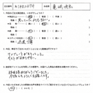 お客様の声-オリジナル文章106