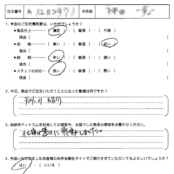 社長交代10