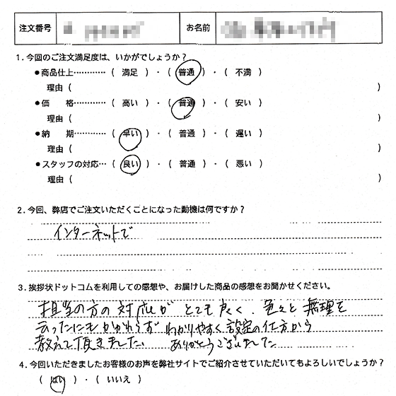 社長交代24