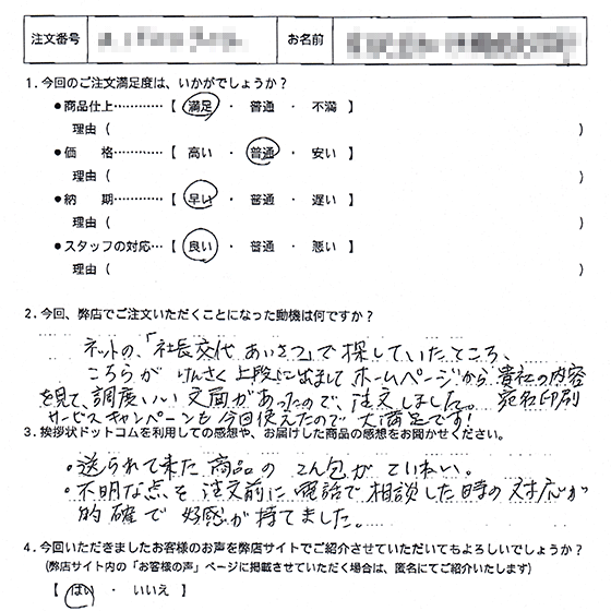 社長交代38