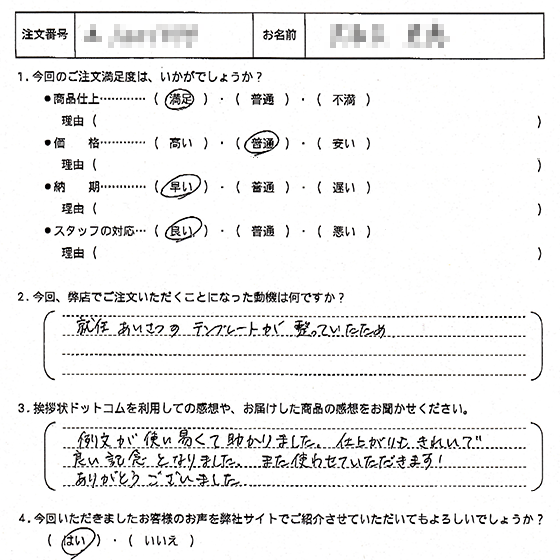 就任・着任1