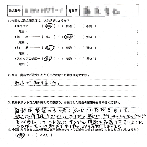 就任・着任2