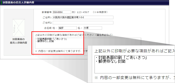 封筒表面印刷 挨拶状ドットコム