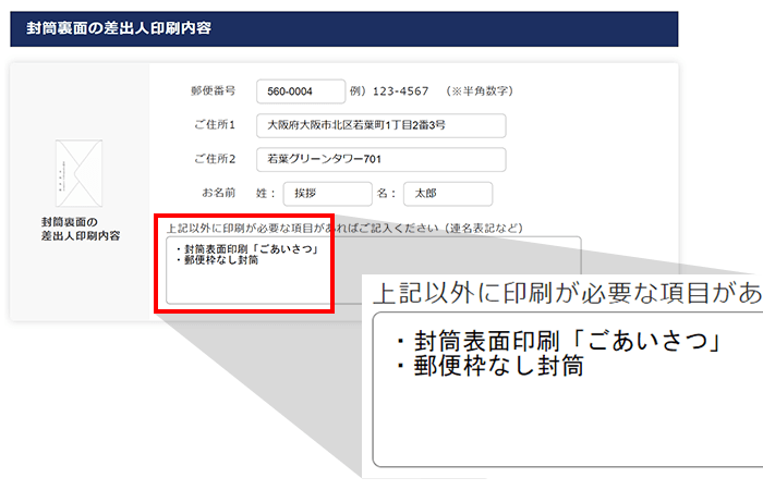 ・封筒表面印刷「ごあいさつ」　・郵便枠なし封筒