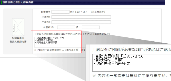 ・封筒表面印刷「ごあいさつ」 ・郵便枠なし封筒 ・封筒差出人情報不要