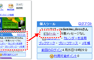 ブラウザからYAHOO!にログインして、メールBOXを見て下さい。