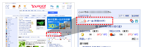 ブラウザからYahoo!にログインして、メールBOXを見て下さい。