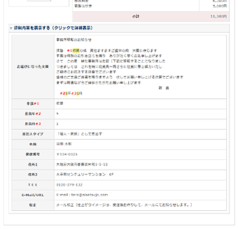 ご注文内容詳細