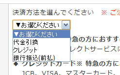 決済方法を選択