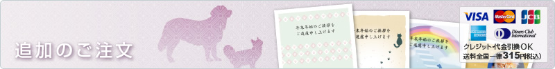 追加のご注文