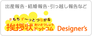 出産報告・結婚報告・引っ越し報告など　挨拶状.COM