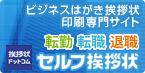 転勤・転職・退職　セルフ挨拶状