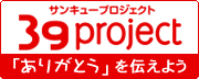39project֤꤬Ȥפ褦