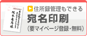 住所録管理もできる宛名印刷