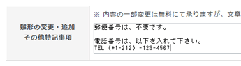 「郵便番号不要」と明記、海外の電話番号を印刷されたい方は、ご指示下さい。