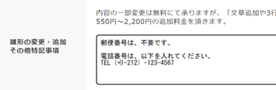 「郵便番号不要」と明記、海外の電話番号を印刷されたい方は、ご指示下さい。