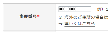 「000-0000」と入力。