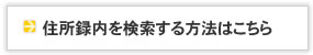 住所録を一括エクスポート