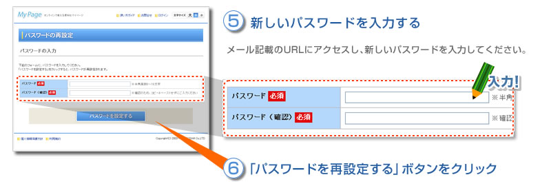 (4)新しいパスワードを入力する　メール記載のURLにアクセスし、新しいパスワードを入力してください。　入力後、「パスワードを再設定する」ボタンをクリックすると、パスワードが再設定が完了します。